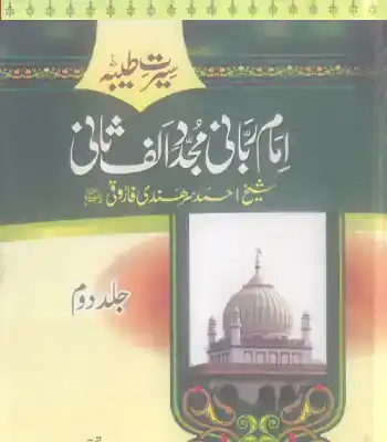 Seerat e Tayyaba Imam e Rabbani Mujadid alif sani  (volume  2)